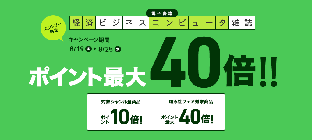 電子書籍 経済ビジネスコンピュータ雑誌 ポイント最大40倍!!