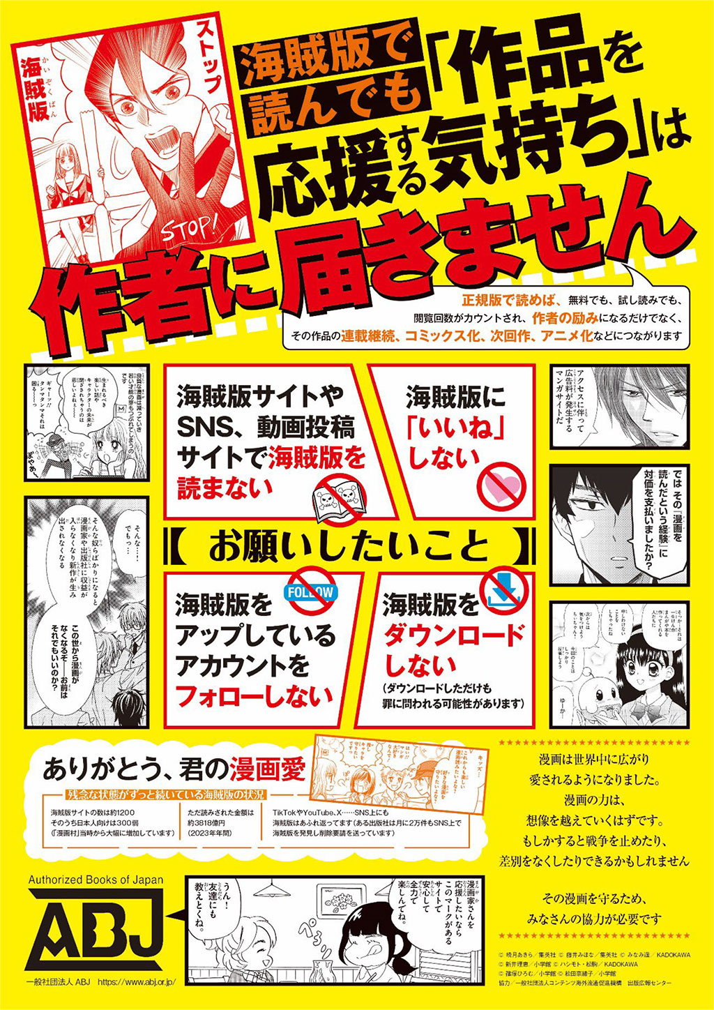 STOP！海賊版