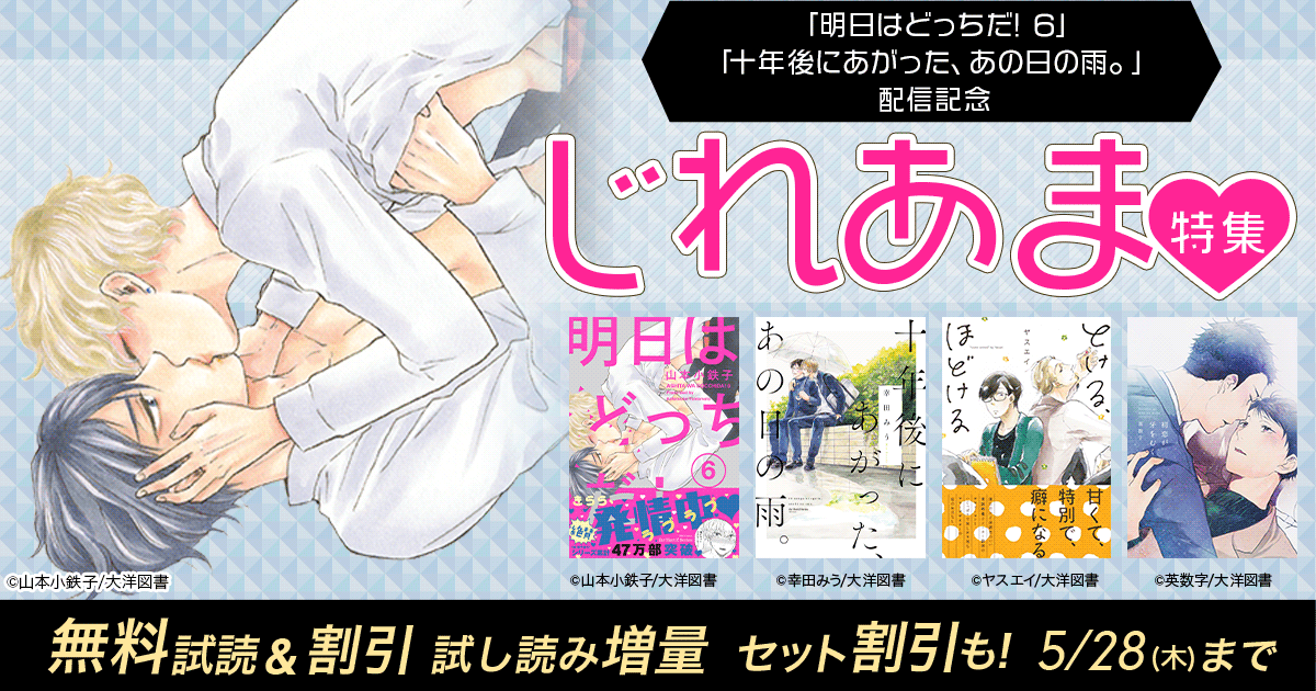 Honto じれあま特集 無料試読 割引 試し読み増量 セット割引も Bl