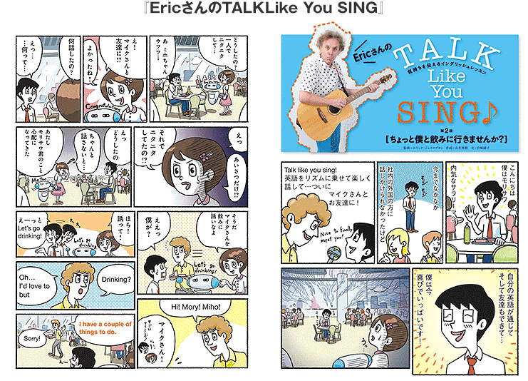EricさんのTALKLike You SING