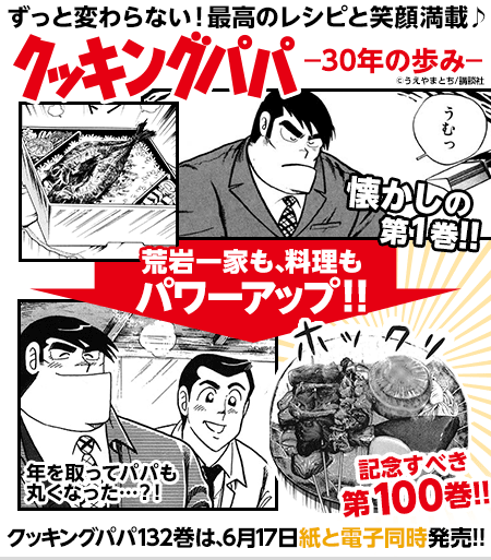Honto クッキングパパ 30周年記念 グルメ 漫画特集 電子書籍ストア