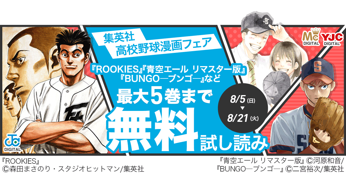 Honto 高校野球漫画フェア 電子書籍
