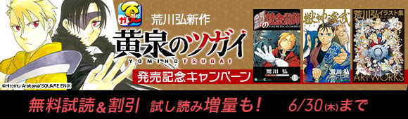 Amazon.co.jp: 黄泉のツガイ(1) (ガンガンコミックス) : 荒川 弘: 本