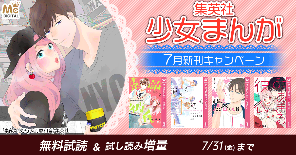 Honto 集英社 女性向けコミックス 新刊配信開始 無料試し読み 電子書籍