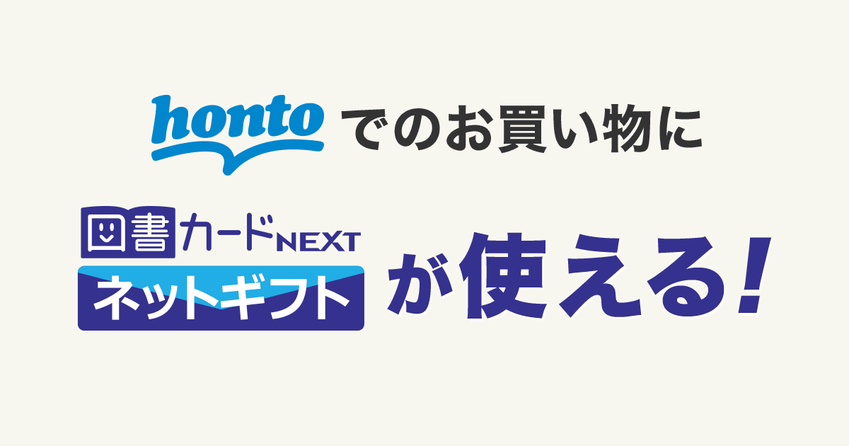 図書 カード ネット で 使える