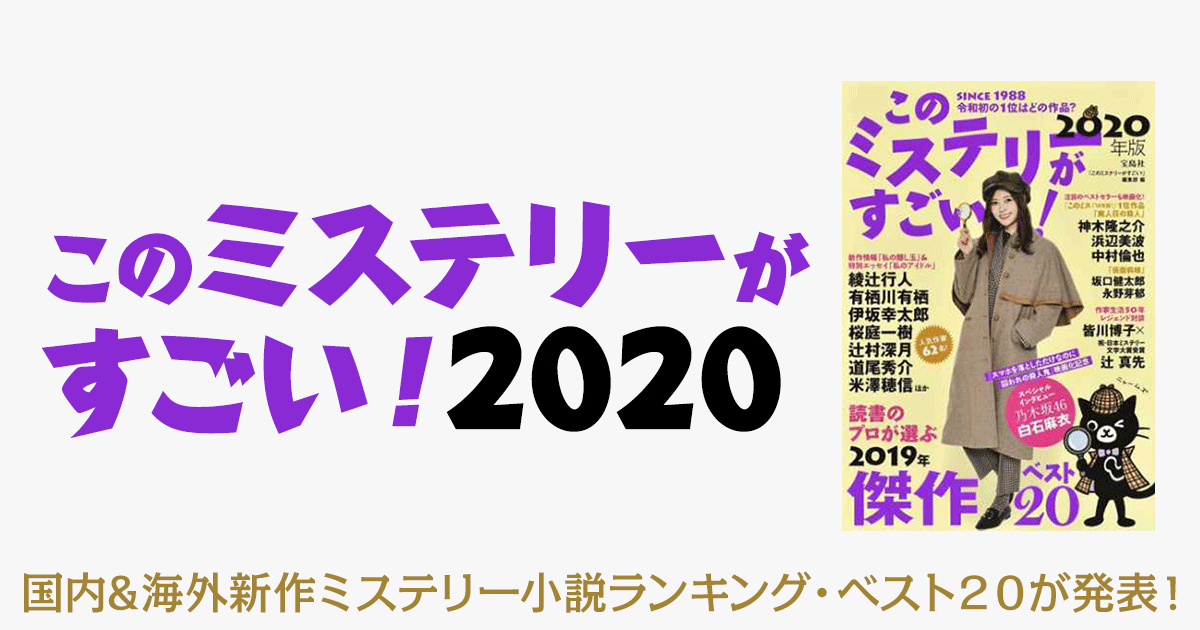 Honto このミステリーがすごい 紙の本