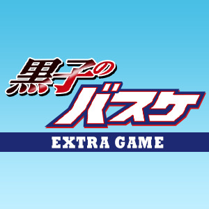 Honto 黒子のバスケ Extra Game ネットストア