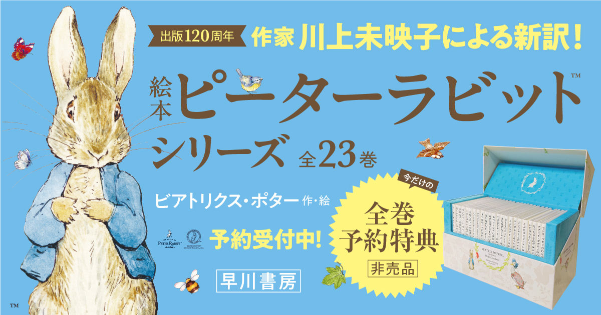 honto - ピーターラビットのおはなし 全23巻セット 全23巻予約で豪華2